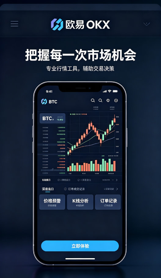 欧交易所APP交易体验展示